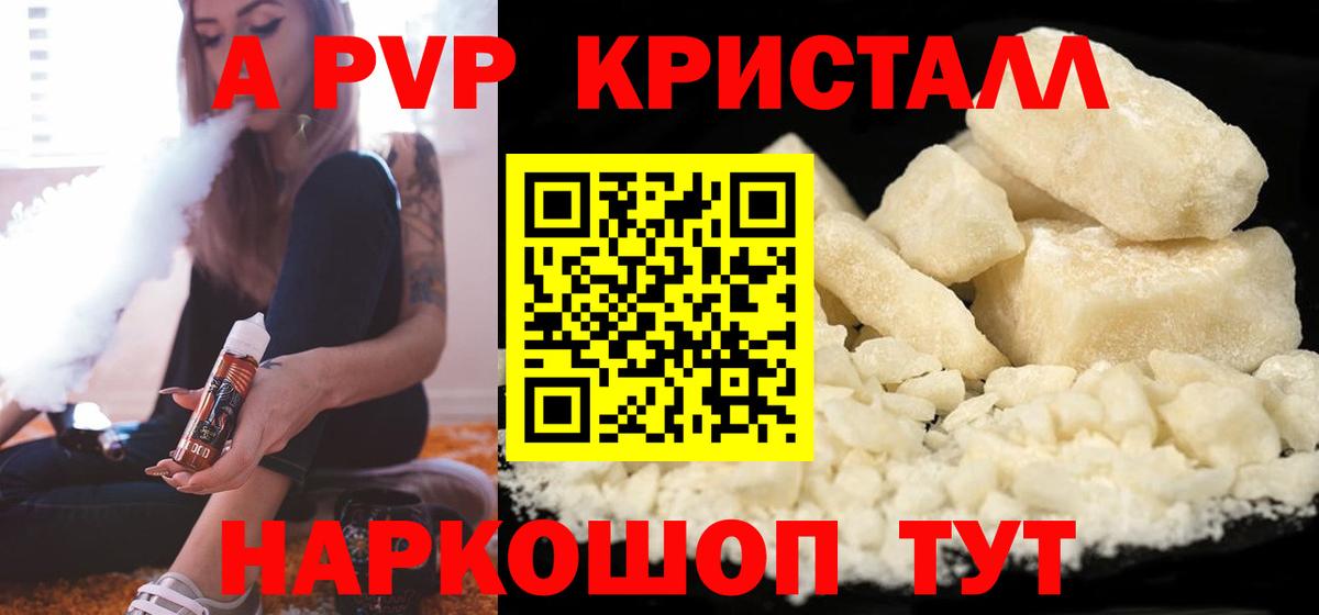 Альфа ПВП Crystall  Вход с VPN  Alfa_PVP СК КРИС  А ПВП VHQ  купить наркоту  Сафоново 