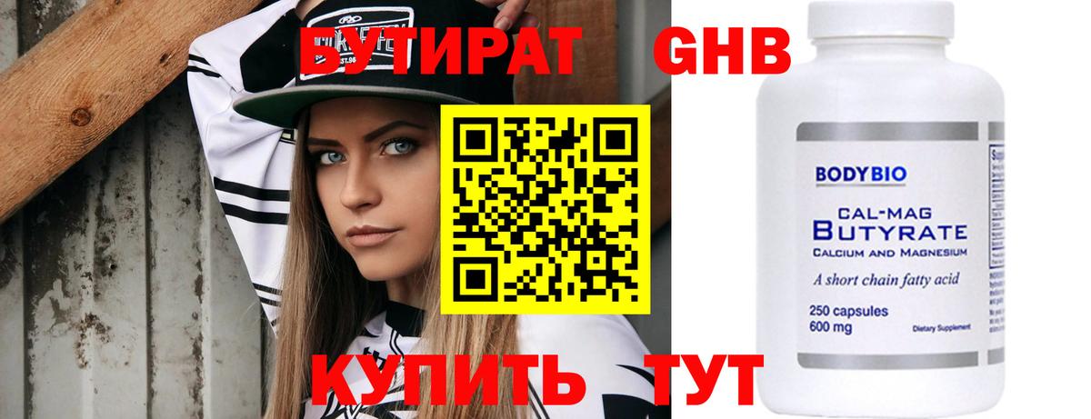 Бутират 1.4BDO Сафоново