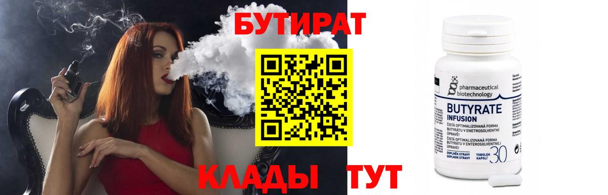 Сафоново  БУТИРАТ BDO  БУТИРАТ  Вход с VPN 