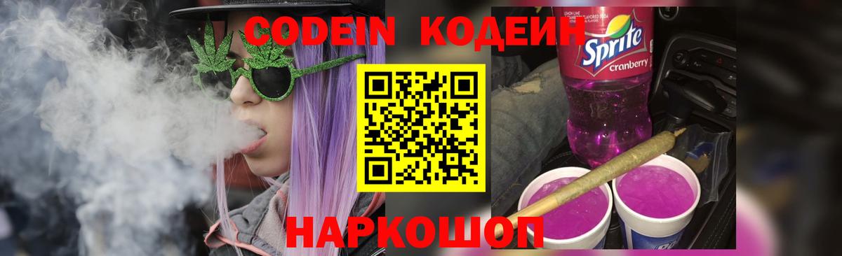 Кодеиновый сироп Lean напиток Lean (лин)  Вход с VPN  Сафоново 