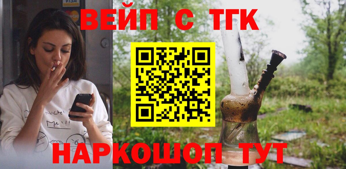 ТГК гашишное масло  Вход с VPN  Сафоново 